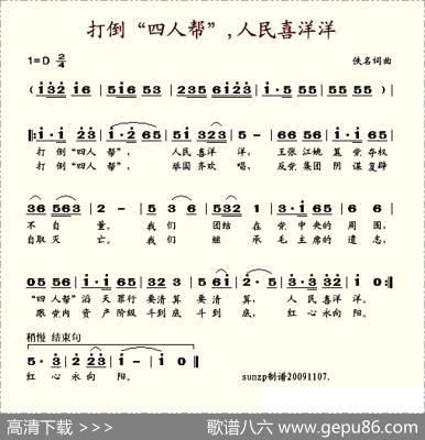 打倒四人帮人民喜洋洋
