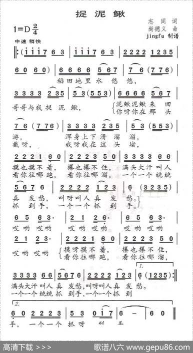 捉泥鳅（志同词尚德义曲） - 志同|尚德义