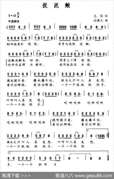 捉泥鳅（志同词尚德义曲） - 志同|尚德义