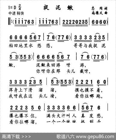 捉泥鳅（志同词尚德义曲） - 志同|尚德义