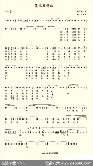 滇池圆舞曲（郭沫若词刘炽曲） - 郭沫若|刘炽