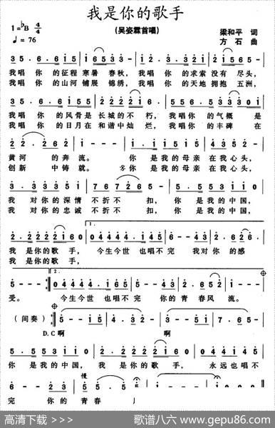 我是你的歌手（梁和平词方石曲） - 梁和平|方石