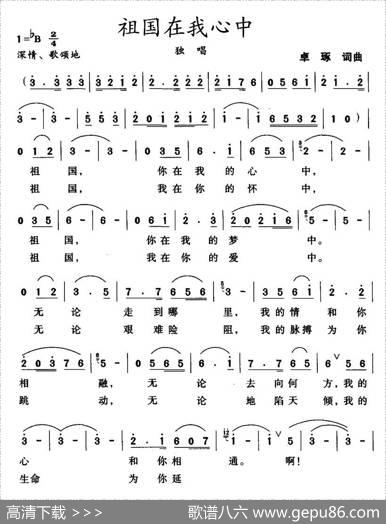 祖国在我心中（卓琢词曲） - 卓琢|卓琢