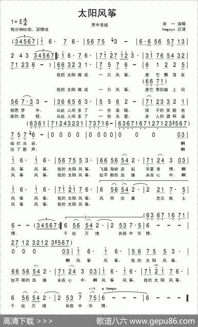 太阳风筝（李藜词禹永一曲） - 李藜|禹永一