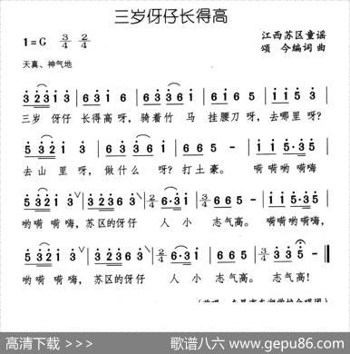 三岁伢仔长得高|江西童谣、颂今编词曲