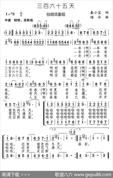 三百六十五天 - 秦小宝|颂今