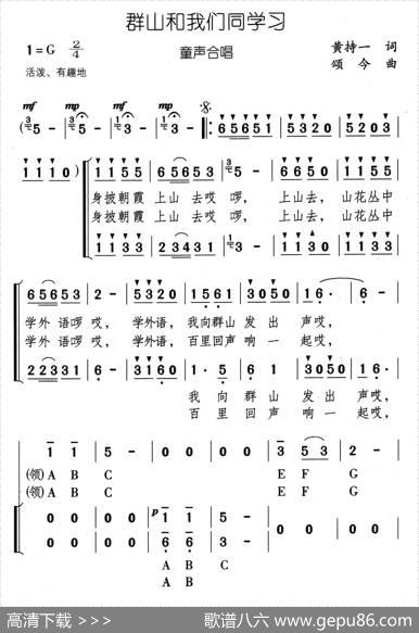 群山和我们同学习（合唱） - 黄持一|颂今