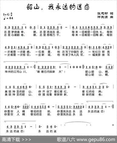 韶山，我永远的迷恋 - 张志初|邓东源