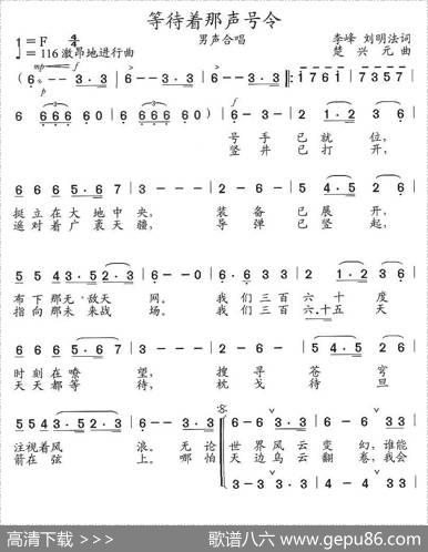 等待着那声号令（男声合唱）