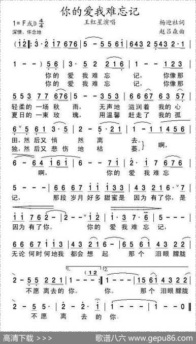 你的爱我难忘记（杨迎社词赵吕森曲） - 杨迎社|赵吕森