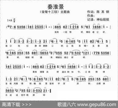 秦淮景（电影《金陵十三钗》主题曲）