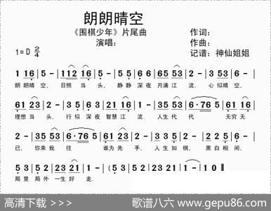 朗朗晴空（动画片《围棋少年》片尾曲）