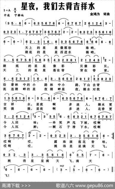 星夜，我们去背吉祥水（金鸿为词曲） - 金鸿为|金鸿为