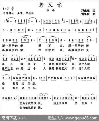 老父亲（邓永旺词刘乐权曲） - 邓永旺|刘乐权