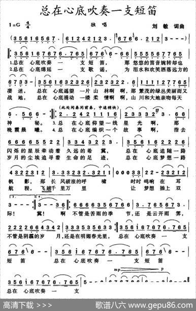 总在心底吹奏一支短笛 - 刘敏|刘敏