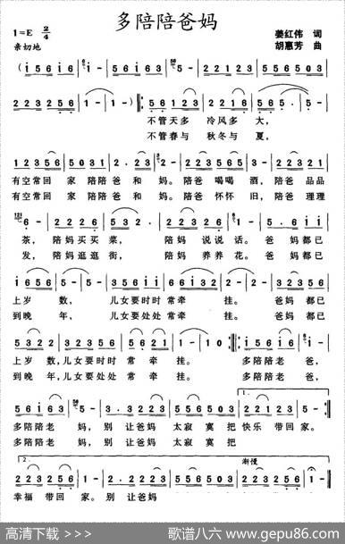 多陪陪爸妈 - 姜红伟|胡惠芳
