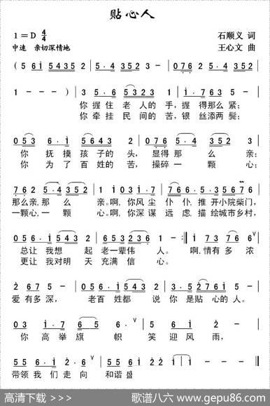 贴心人（石顺义词王心文曲） - 石顺义|王心文