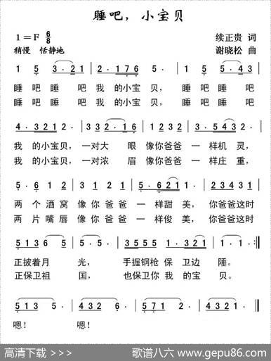 睡吧，小宝贝（续正贵词谢晓松曲） - 续正贵|谢晓松