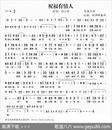 祝福有情人