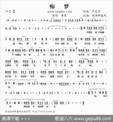 痴梦（电视剧《凰图腾》片尾曲） - 严艺丹|严艺丹