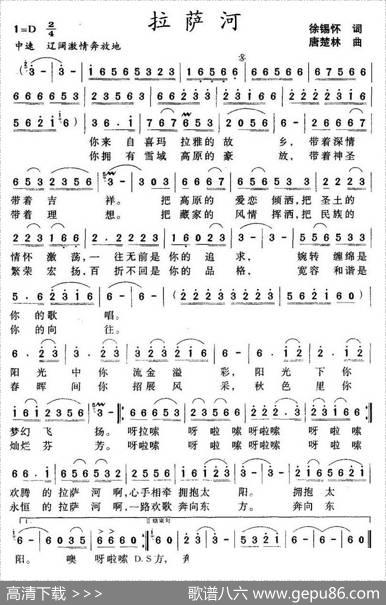 拉萨河（徐锡怀词唐楚林曲） - 徐锡怀|唐楚林