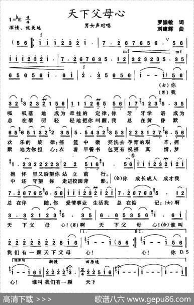 天下父母心（罗崇敏词刘建辉曲） - 罗崇敏|刘建辉
