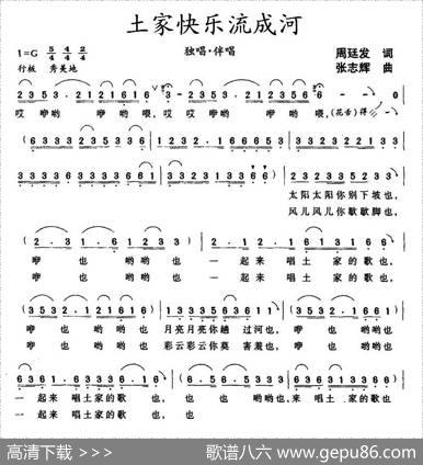 土家快乐流成河 - 周廷发|张志辉