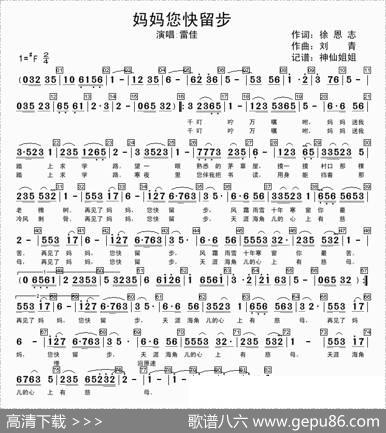 妈妈您快留步 - 徐恩志|刘青