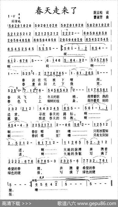 春天走来了 - 阮云松|曹淑芳