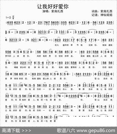 让我好好爱你 - 索南扎西|索南扎西