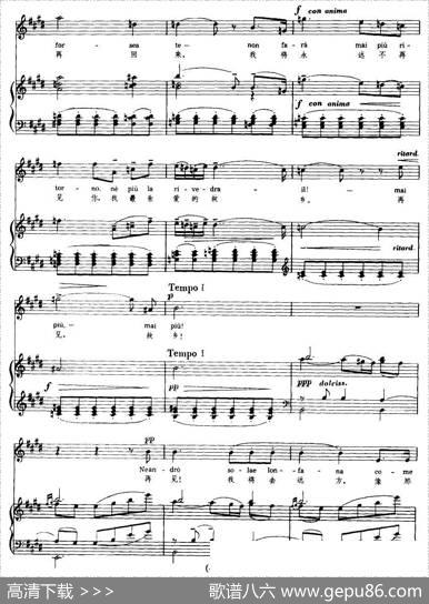 再见，我将去远方（歌剧《伐丽》选曲）（中外文对照、正谱）