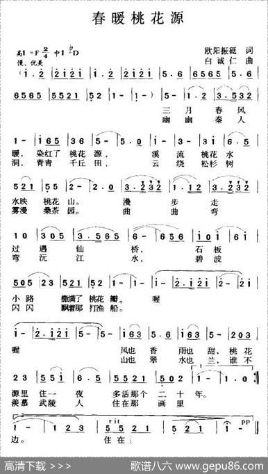 春暖桃花源 - 欧阳振砥|白城仁