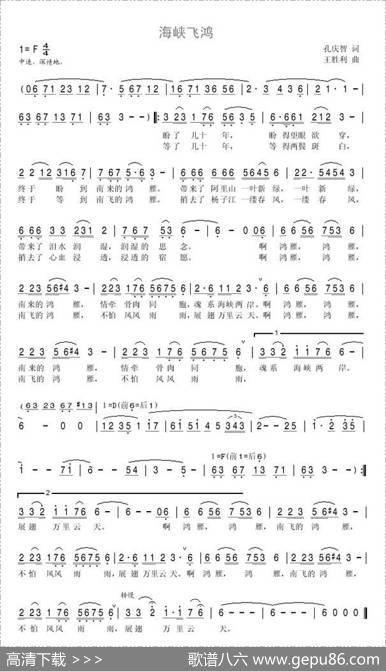 海峡飞鸿 - 孔庆智|王胜利