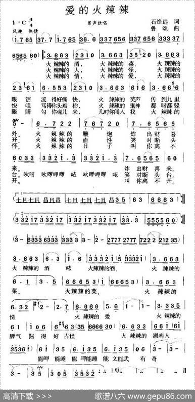 爱的火辣辣 - 石煌远|鲁颂