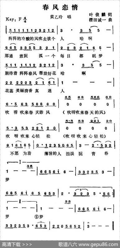 春风恋情