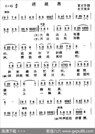 绣银燕