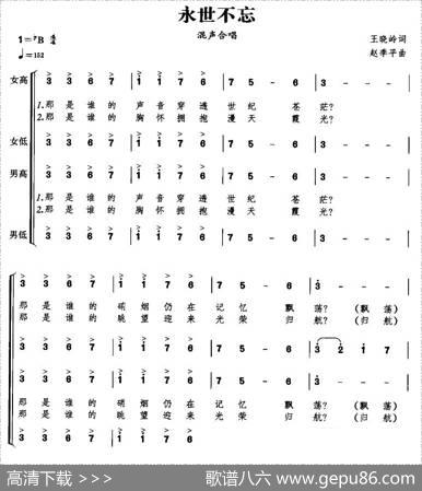永世不忘 - 王晓岭|赵季平
