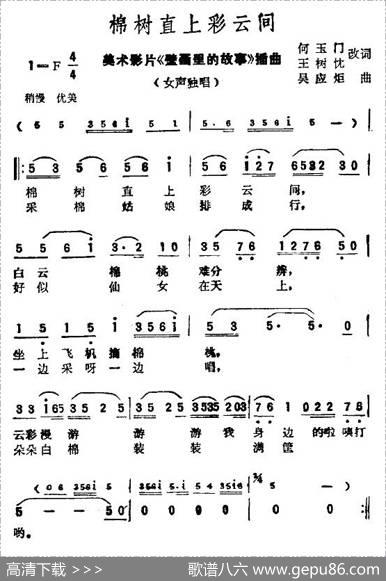 棉树直上彩云间（美术）