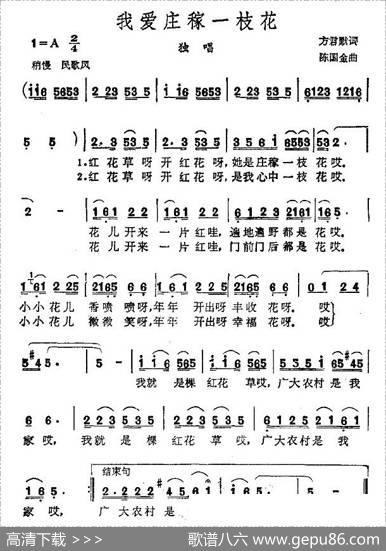 我爱庄稼一枝花 - 方君默|陈国金