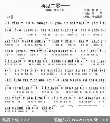 再见2011 - 紫竹心|南风