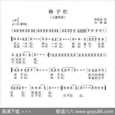 柿子红（李恒修词方翔曲） - 李恒修|方翔