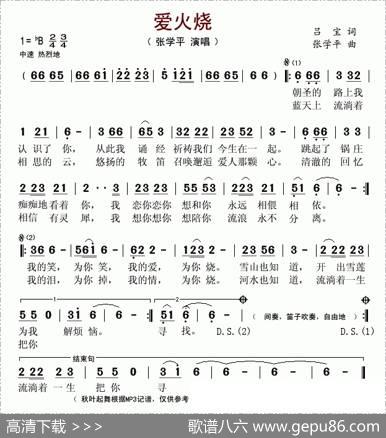 爱火烧 - 吕宝|张学平