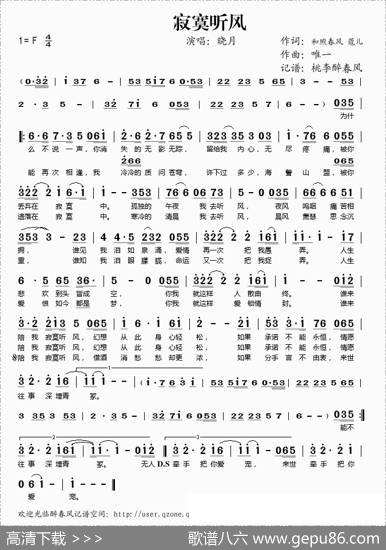 寂寞听风
