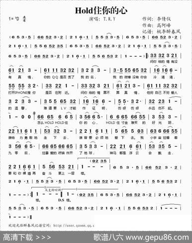Hold住你的心 - 李倩仪|高阿峰
