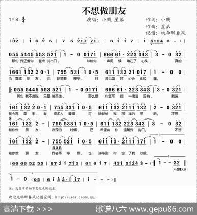 不想做朋友 - 小贱|星弟