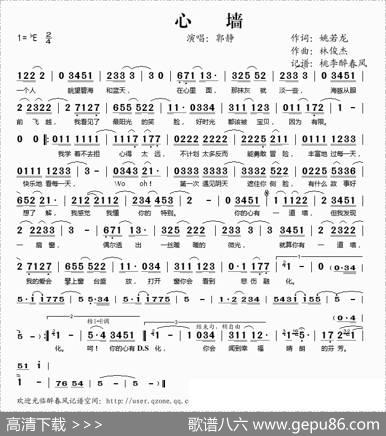 心墙 - 姚若龙|林俊杰