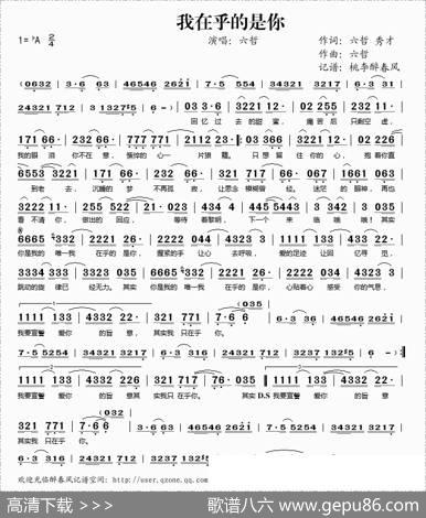 我在乎的是你 - 六哲、秀才|六哲