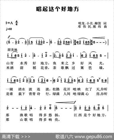 唱起这个好地方 - 明龙小名柳笛|邓伟民熊纬