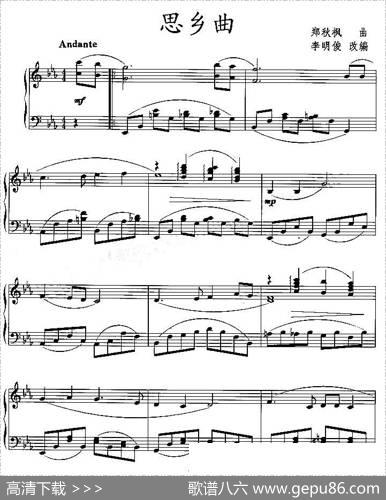 思乡曲（郑秋枫作曲版）|郑秋枫