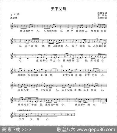 天下父母（石顺义词李昕曲） - 石顺义|李昕